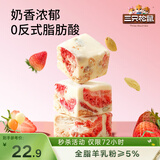 三只松鼠冻干草莓羊奶奶芙500g 雪花酥手工拉丝饼干糕点牛轧糖网红零食