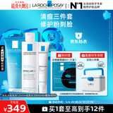 理肤泉清痘水乳洁面三件套控油收敛毛孔祛黑头油痘肌护肤品情人节礼物