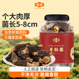 金唐云南羊肚菌200g/罐（5-8cm） 头茬肉厚山珍干货煲汤火锅食材