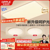 欧普照明（OPPLE）吸顶灯客厅大灯智能现代奶油风LED照明护眼灯具灯饰套餐2包安装