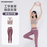 VICTORIATOURIST瑜伽服女套装健身服跑步运动套装女普拉提带胸垫吊带两件套紫L