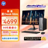 惠普（HP）星Desk Slim高性能台式电脑主机(i3-14100 16G DDR5 1T SSD)23.8英寸护眼大屏 商务办公学习机