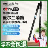 romusic哨笛爱尔兰D调六孔竖笛口笛成人学生初学者专业演奏乐器黑色