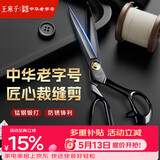 王麻子裁缝剪刀  工业级缝纫裁布剪子 服装专用手工大剪刀防锈 10英寸