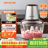九阳（Joyoung）绞肉机家用 辅食机婴儿绞馅机 碎肉机多功能料理搅拌打蒜器电动 搅肉机2L S18-LA323 