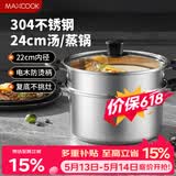 美厨（MAXCOOK）汤锅蒸锅 304不锈钢二层汤煲双层汤蒸锅蒸屉蒸格炖锅24cm MCT1229