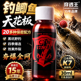 穿透王夏季黑坑野钓鲫鱼鲤鱼钓鱼小药口水剂草鱼青鱼药酒诱鱼剂混养鱼饵 口水剂K7（30ml 主攻鲫鱼小药）