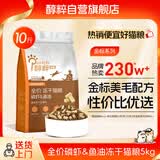 醇粹金标冻干猫粮全价鸡肉鱼肉猫粮营养均衡呵护肠胃 5kg【宠物金选】