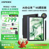 思必驰（AISPEECH）办公本Pro电纸书【国家补贴】AI智能柔彩屏8.4英寸 看书学习手写电子书会议录音实时翻译