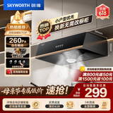 创维（Skyworth）抽吸排油烟机家用中式顶吸 经典简易按键出租房脱排老式厨房小尺寸 大风量静压低噪音Y610