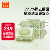 好孩子（gb）婴儿卫生湿巾 橄榄滋养湿巾80片*3包 新生儿湿纸巾