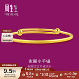周生生实心黄金手镯足金圆棍素圈活口金镯子宝宝手饰87765K计价 7.8克(含工费320元)