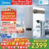 美的（Midea）净水器【白泽净矿2.0 1200G】0阻垢剂直饮 6年长效RO反渗透过滤器  家用厨下净水机  矿物质双出水