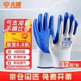 火猫浸胶劳保手套工作耐磨丁腈橡胶耐油防滑胶皮灵活舒适透气工地干活工人防护12双DJ10