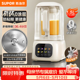 苏泊尔（SUPOR）轻音破壁机 1.5L全自动家用 降噪豆浆机0涂层  有钛发热盘 高温清洗料理机榨汁机SP319R