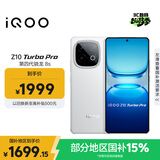 vivo iQOO Z10 Turbo Pro 12GB+256GB 云海白 第四代骁龙8s 120W超快闪充 电竞手机 国家补贴