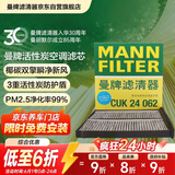 曼牌滤清器（MANNFILTER）空调滤清器空调滤芯CUK24009/CUK24062马自达6阿特兹CX4红旗H5HS5