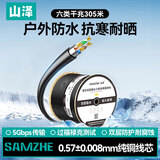 山泽六类网线【室外阻水纯铜线芯】CAT6防水抗晒耐寒非屏蔽网线 305米 SW6305