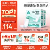 可靠（COCO） 妇婴两用巾 成人尿片尿垫加长大号日夜用卫生巾产妇巾 【410*150】整箱240片 尿垫