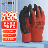 赛立特 浸胶劳保手套 10双/包 起皱乳胶耐油防滑 工地搬运五金园艺 eA-410 7码