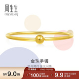 周生生母亲节礼物足金光面黄金手镯传承素圈圆棍90194K计价07圈11.8克