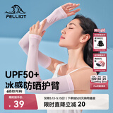 伯希和（Pelliot）防晒袖套手套男女夏季冰袖户外骑行护袖薄款护臂16224601梦幻粉 