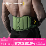 FITTER GEAR执炼健身腰带男硬拉深蹲运动力量训练举重护腰带 进阶军绿色L码