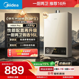 美的【HWA Pro 16L】家用智能变频 恒温节能 低水压启动 一厨两卫 节能省气 上门安装 燃气热水器