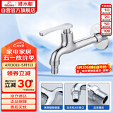 潜水艇（Submarine）L403X 加长洗衣机龙头 洗衣机水嘴 黄铜镀铬 4分插口式出水口