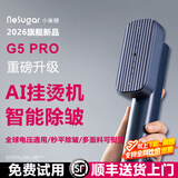小巢糖（nesugar）挂烫机手持蒸汽电熨斗家用熨烫机小型便携出差旅行2026新款烫豆神器宿舍衣服装店平熨拼礼物G5Pro 增压手持挂烫机-轻奢蓝【全球电压+大面板+大蒸汽】