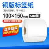 方泰 铜版纸不干胶标签20-100宽空白条码打印纸碳带打印机标签贴纸铜板不干胶 100*150*500张 一排（易撕线）