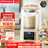 荣事达（Royalstar）破壁机家用豆浆机1.5L大容量预约多功能全自动免煮五谷杂粮料理辅食机 RZ-803AH