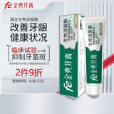 fe金典牙膏改善牙龈健康清火抗敏清新口气茶香生物酶9.8抑制牙菌斑220g