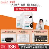 雅漾（Avene）【樊振东推荐】祛痘舒缓面膜25片 黑膜油敏肌0酸控油修护清洁男女