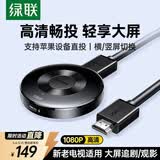 绿联手机无线投屏高清视频同屏器HDMI传输接收器适用苹果华为小米手机电脑接电视显示器投影仪55500