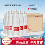 N30峨眉山天然饮用矿泉水550ml*20瓶弱碱性含锶型瓶装矿泉水