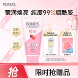 旁氏（POND'S）樱粹粉润焕亮洁面乳150g烟酰胺洗面奶男女去角质38节礼物