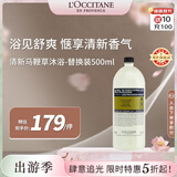 欧舒丹清新马鞭草香氛沐浴啫喱500ml替换装沁爽清洁法国男女士礼物