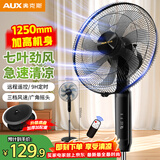 奥克斯（AUX）遥控电风扇/落地扇/家用风扇/空气流通/七叶电风扇/大风量风扇 FS1618RC