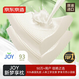 京东京造新梦享乳胶枕 93%天然乳胶 泰国进口成人护颈颈椎枕头一对装