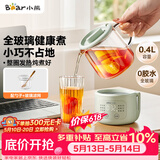 小熊（Bear）小型一人养生壶迷你养生杯  煮茶恒温烧水壶 办公室杯子0.4L全玻璃壶YSH-F04E1 