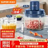苏泊尔（SUPOR）绞肉机家用 多功能子母双杯双刀小型婴儿辅食机宝宝料理机 2.2L大容量JR55U-ZM
