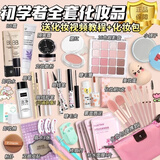 拉美拉全套化妆品一整套彩妆套装不卡粉日常cos初学者新手入门淡妆美妆 全套初学者化妆品26件送化妆视频