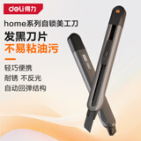 得力（deli）home系列自锁美工刀壁纸刀裁纸刀地毯刀快递开箱9mm德国设计