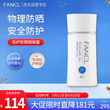芳珂（FANCL）倍护防晒隔离露60ml隔离霜SPF50+清爽不油腻护肤品生日母亲节礼物