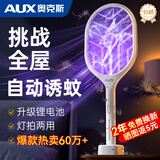 奥克斯（AUX）【销量第一】电蚊拍充电式家用2026新款强力网灭蚊拍诱蚊驱蚊神器