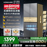康佳冰箱 401升冰箱十字四开门家用冷藏冷冻双开门电冰箱节能全景式大容量精储智能喷雾系统高效保湿 401L【仿喷雾保鲜】