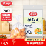 美丽雅 保鲜袋食品级 一次性加厚冰箱分装收纳塑料袋可装熟食耐高温家用 【中号】30*20cm-70只