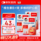 双心辅酶Q10胶囊成人中老年女性男士心脏养护含维生素BCE锌50mg*3盒装