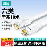 山泽(SAMZHE)六类网线 CAT6类千兆纯铜扁平网线 电脑宽带家用监控网络连接成品跳线 白色10米BBP610